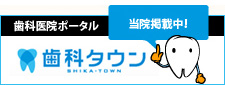 東京都足立区｜モアナ歯科クリニック竹ノ塚医院