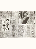 東京スポーツ新聞に掲載されました。